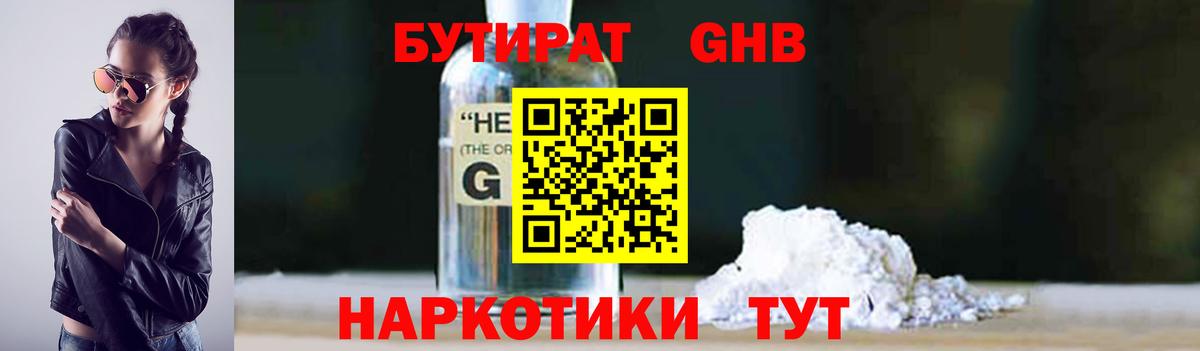 Бутират  БУТИРАТ вода  Вход с VPN  Сарапул 