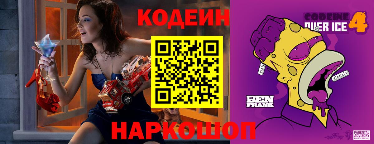 Codein напиток Lean (лин) Сарапул