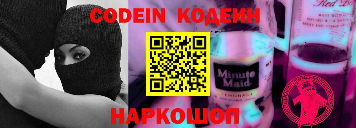 Сарапул  Codein напиток Lean (лин)  Вход с VPN  Кодеиновый сироп Lean Purple Drank 
