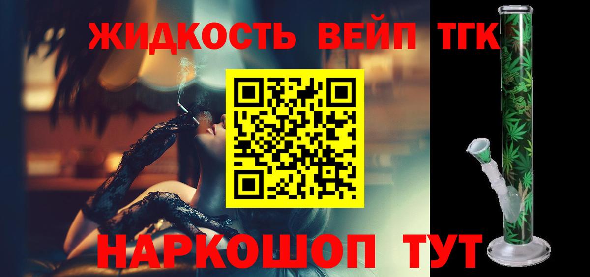 Дистиллят ТГК вейп с тгк Сарапул